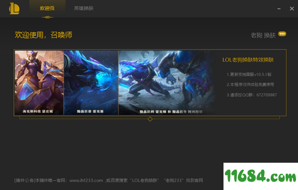 LOL老狗换肤助手 v10.19.1免费版