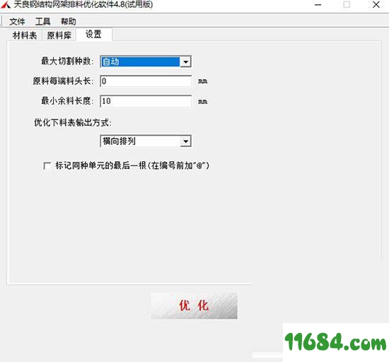 天良钢结构网架排料优化软件 v4.8