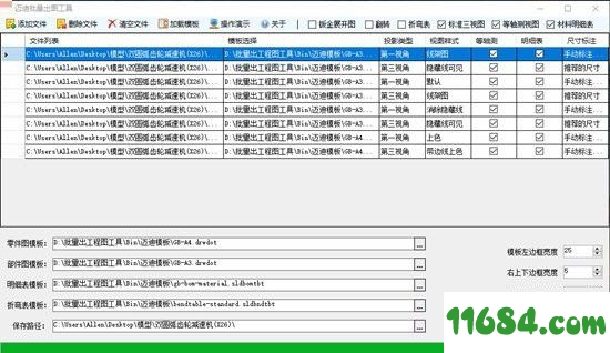 迈迪批量出图工具 v2.0.0