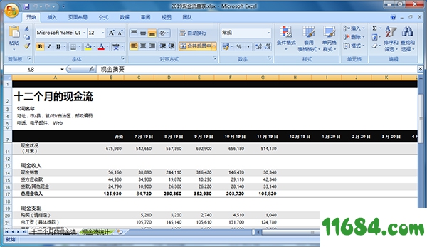 现金流量表表格模板 v2020