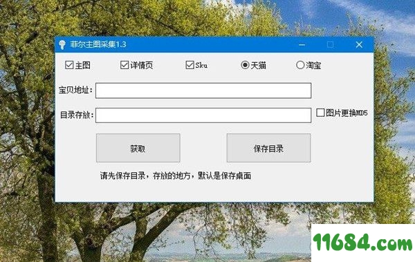 菲尔主图采集软件 v1.3