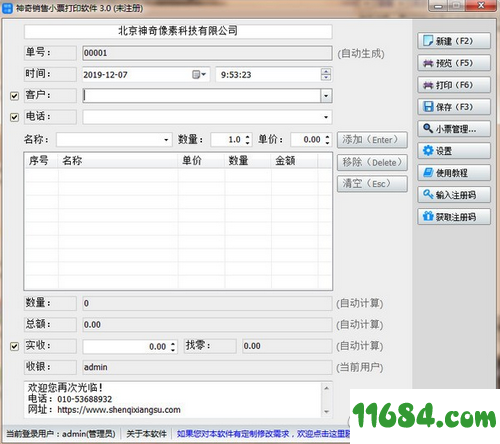 神奇销售小票打印软件 v3.0.0.267