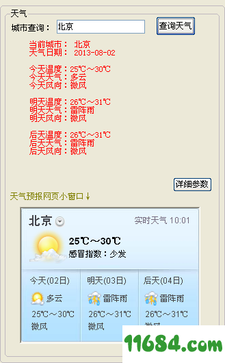 天气盒子 1.53