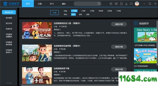 学海优学 v1.5.4.0