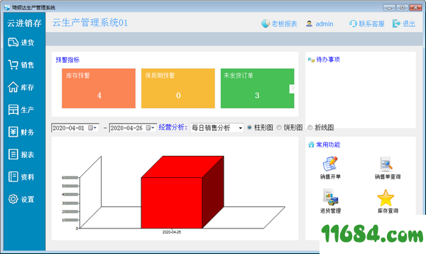 琦顺达送货单 v6.0