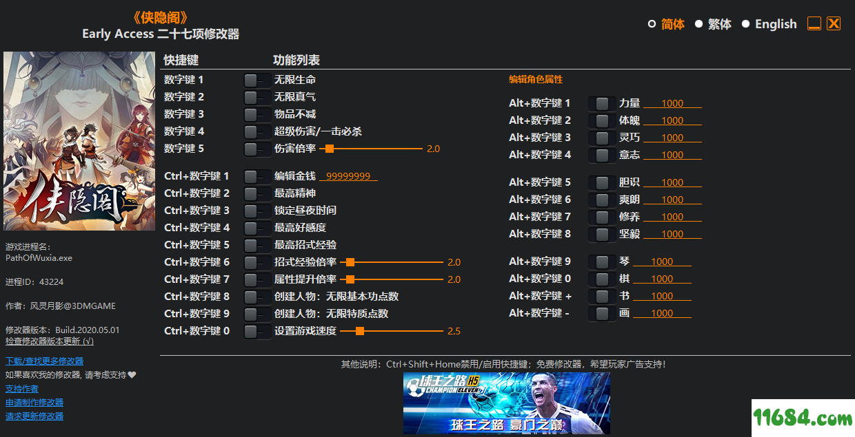 侠隐阁修改器免费版  V1.0