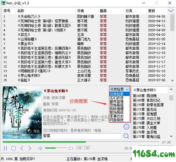 fxm小说软件 v1.5