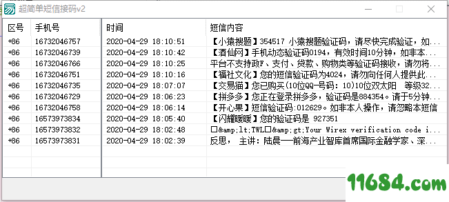 短信接码软件 v1.0.0