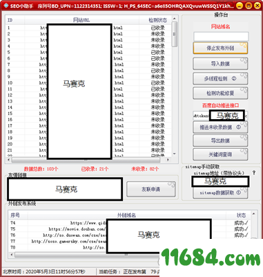 SEO小助手 v1.0免费版