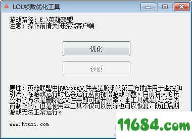 LOL帧数优化工具 v1.1