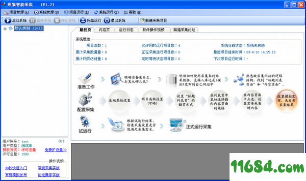 熊猫智能采集软件 v2.6.0.0