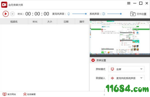 金舟录屏大师 v3.1.2.0