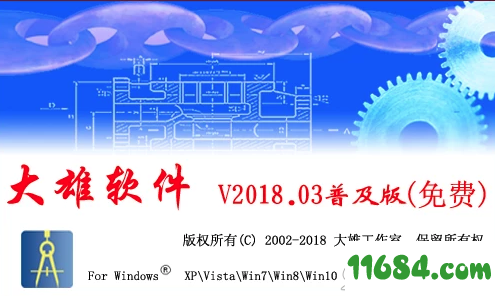 大雄机电CAD破解版 v4.1免费版