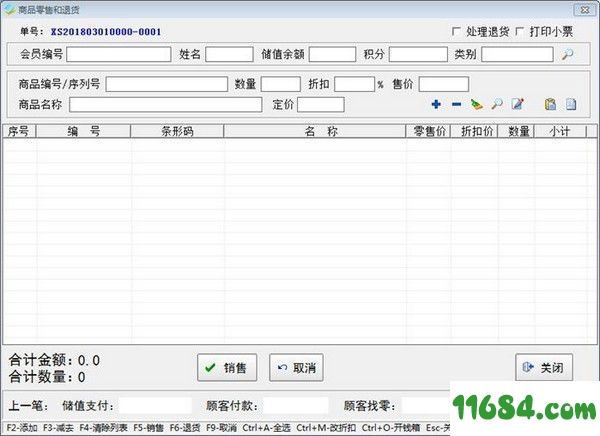 佳易图书出租销售管理软件 v8.3