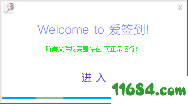 爱签到 v1.0