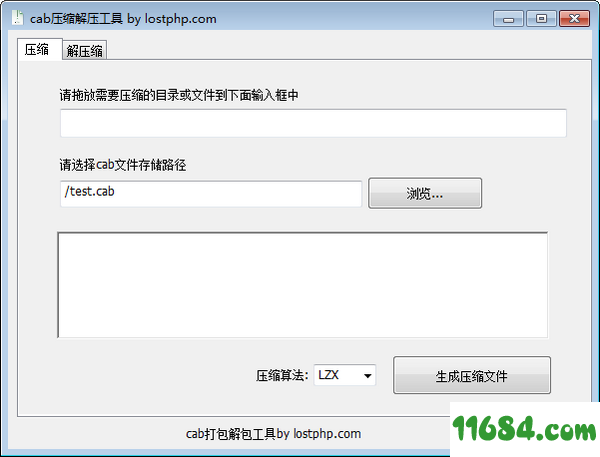 cab压缩解压程序v1.0