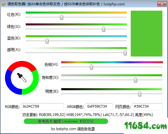 调色取色器 v1.0