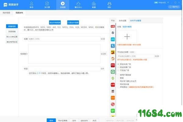 易媒助手 v1.1.0.7186.0