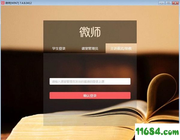 微师电脑版 v8.5.6