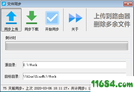 深蓝文件同步 v1.0.0.74