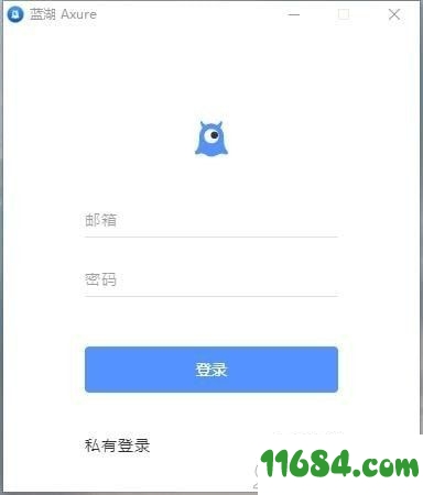 蓝湖Axure官方版 v1.7.25