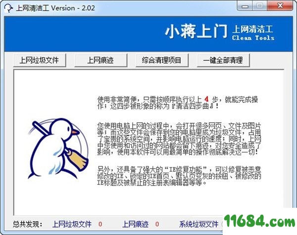 上网清洁工 v2.02