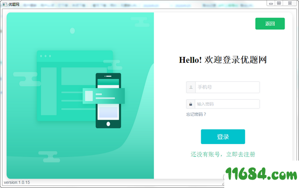 优题网 v1.0.15