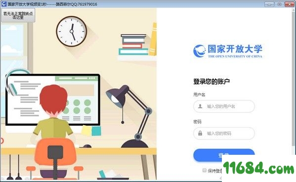 网课视频跳过播放工具 v1.0