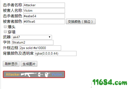 击杀生成小工具 v1.0免费版