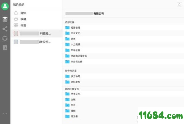 冷杉云盘 v2.2.1