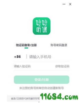 好好听课老师端 v1.0.3