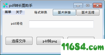 pdf转长图工具 v1.1