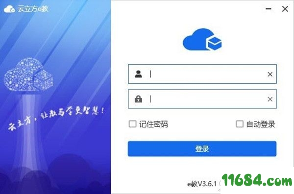 云立方e学 v3.6.1官方版