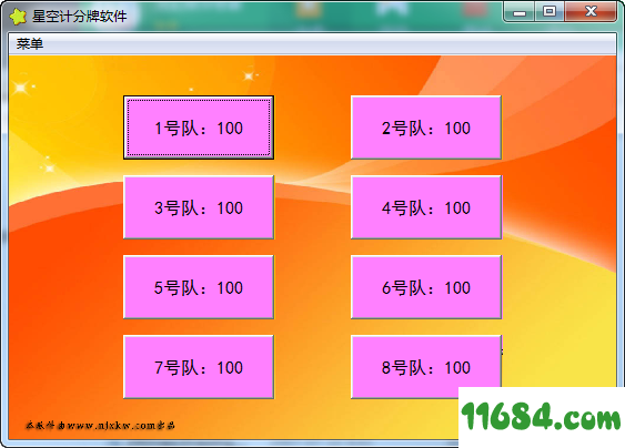 星空计分牌软件 v1.0.0.0