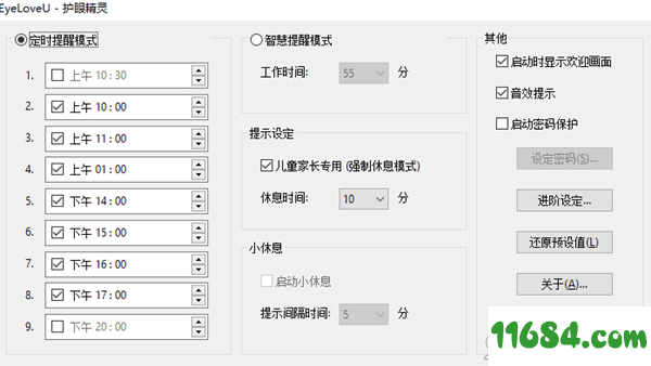 EyeLoveU官方版 v3.6.4