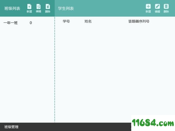 优课互联课堂教学系统 v1.0.159