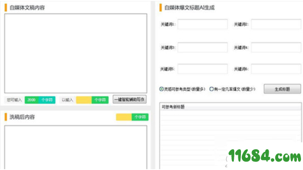 黑云无光驱重装系统工具 3.1.0