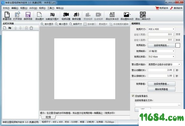 神奇主图视频制作软件 v3.0.0.276