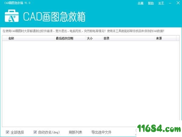 CAD画图急救箱 v1.0