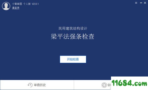 小智审图免费版 v3.3.1