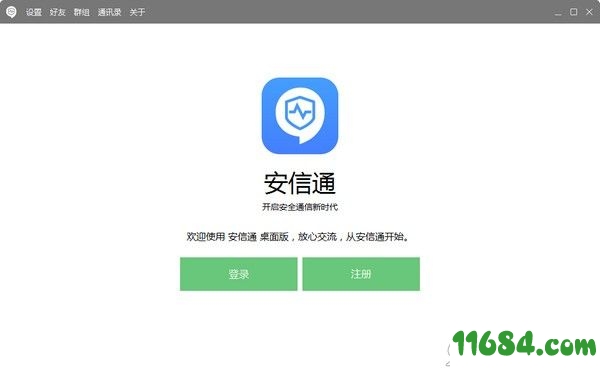 安信通 v2.4.10.0