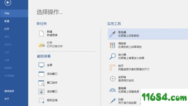 全快捷键截图工具免费版v2020.06.09