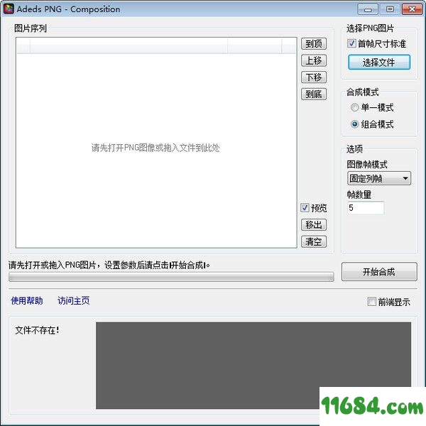 Adeds PNG绿色版 v1.0.1.1