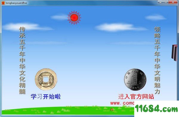 童宝幼儿动画识字 v1.3.1.8