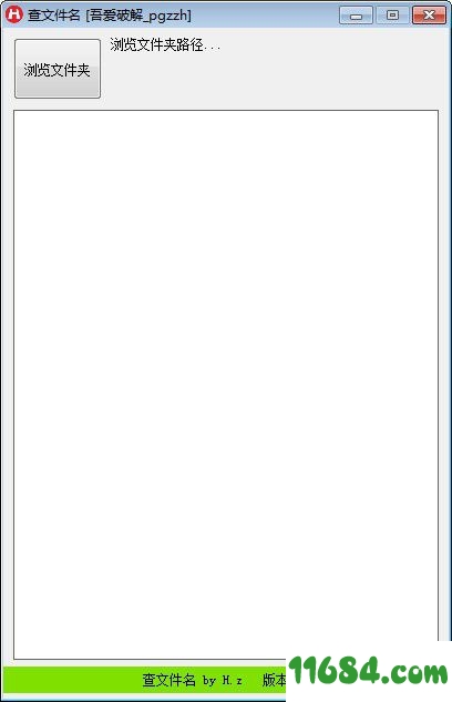 查文件名软件 v1.0.6