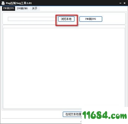 Png互转Svg工具 v1.01