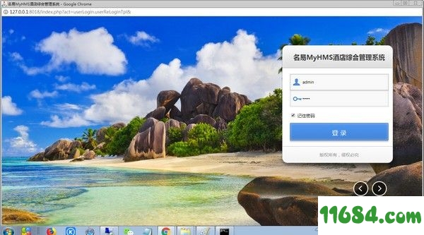 名易MyHMS酒店综合管理系统 v1.3.0.6.0