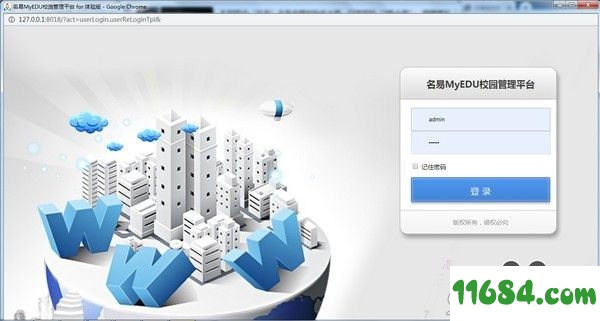 名易MyEDU校园管理平台 v1.3.0.7