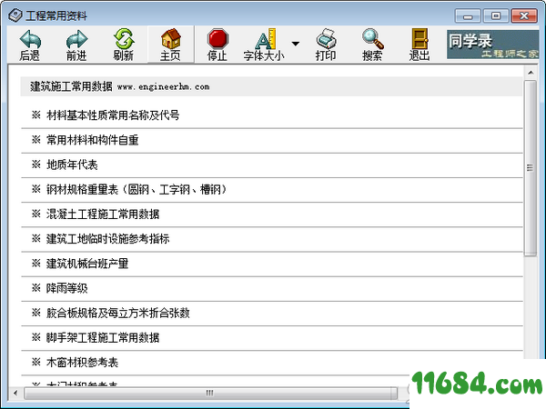 工程常用资料 v1.0