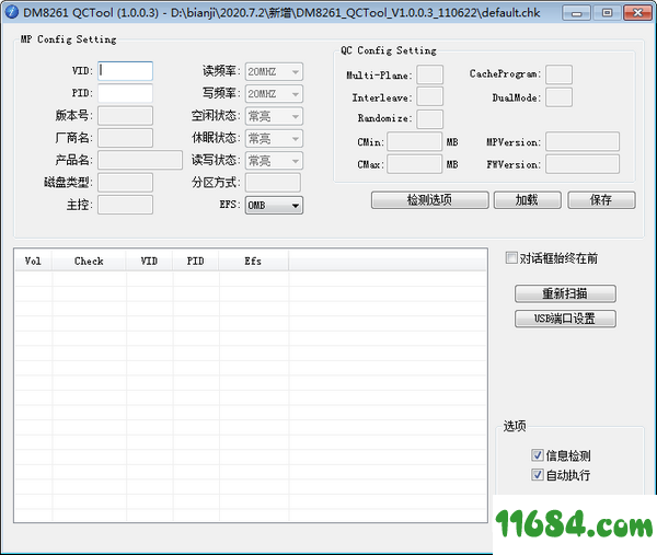 DM8261检测工具 v1.0.0.3